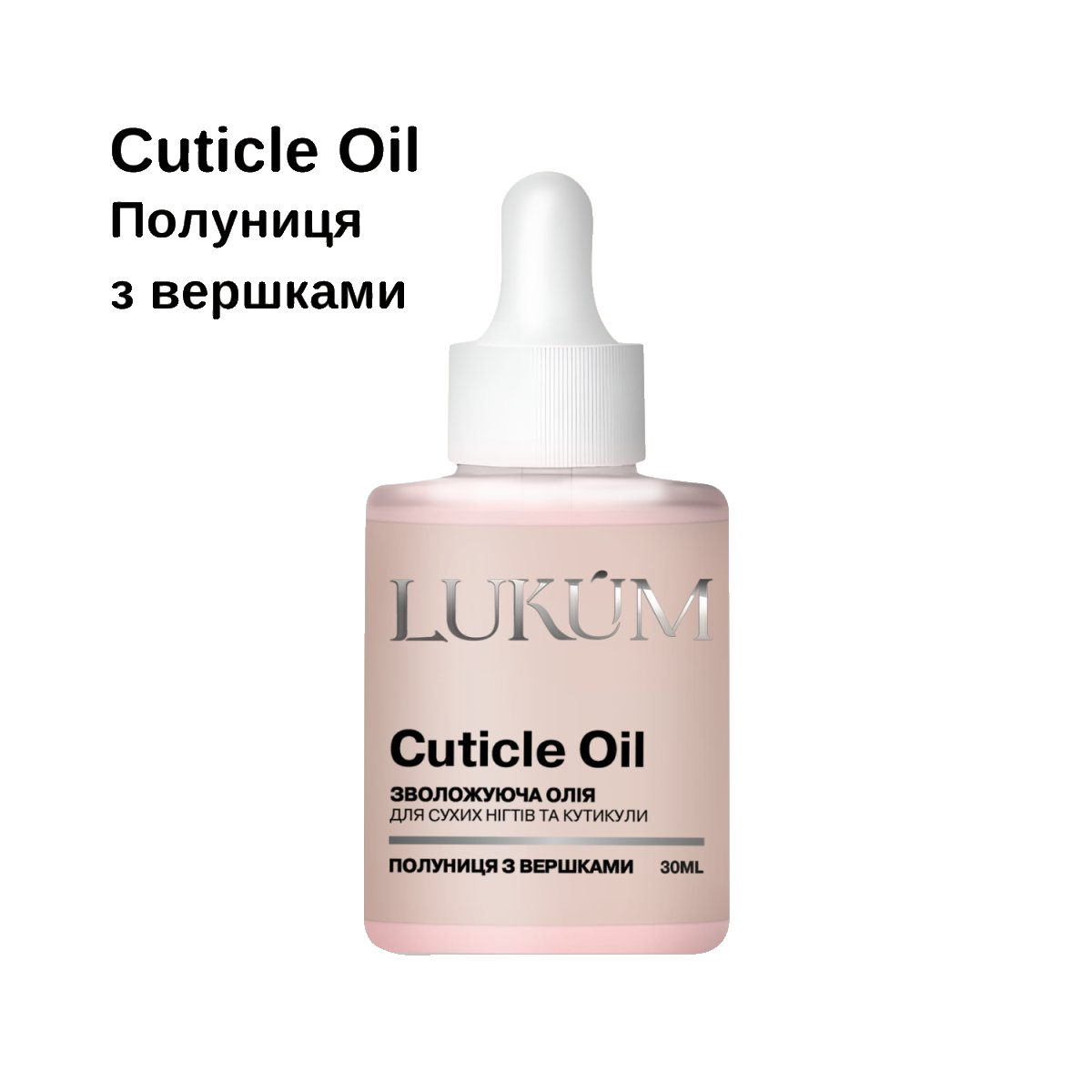 Lukum Cuticle Oil ,30 ml (Strawberries & Cream )