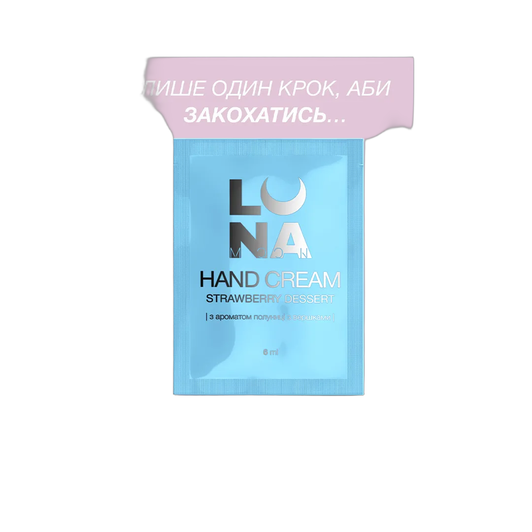 Lamellaarne niisutav kreem maasika-koorearoomiga, Hand Cream Strawberry Dessert — proovipakend saašees 6 ml