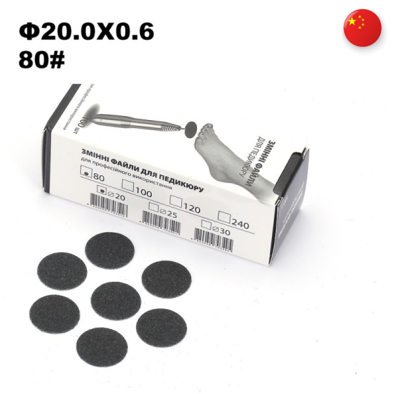 Replacement Pedicure Files Ø20.0*0.6, Diameter 20, Grit №80 - 100 pcs