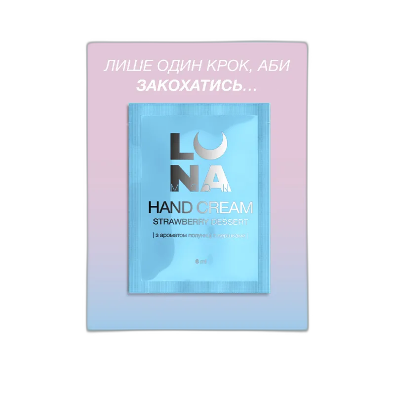 Lamellar moisturizing cream with the aroma of strawberries with cream Hand Cream Strawberry Dessert in a sachet of 6 ml